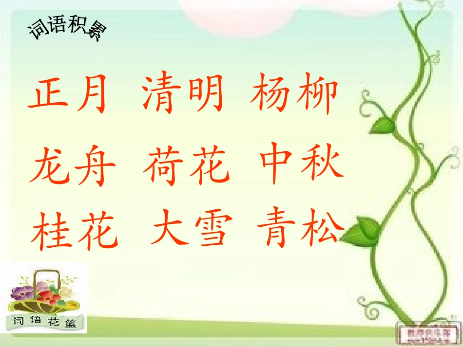 十二月歌教学课件_第3页