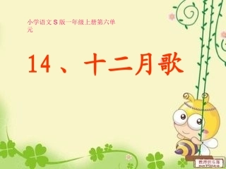 十二月歌教学课件