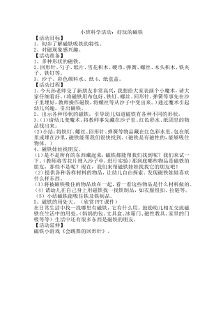 小班科学活动：好玩的磁铁 (2)
