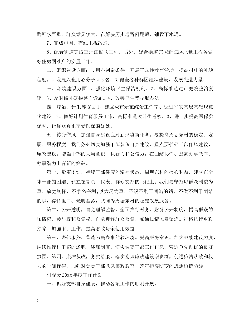 村委会2020年度工作计划2 _第2页