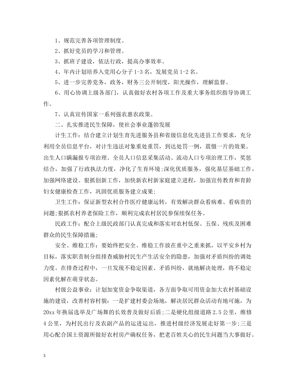村委会2020年度工作计划2 _第3页