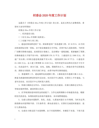 村委会2020年度工作计划2 