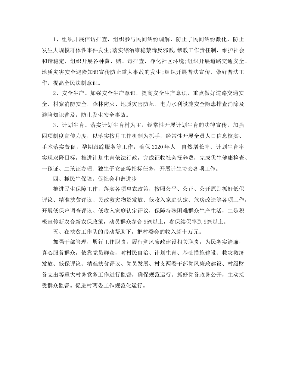 村委会2020年度工作计划 _第3页