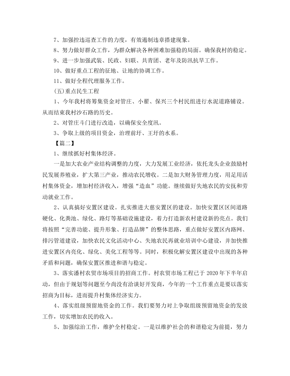 村委2020年度工作计划 _第3页