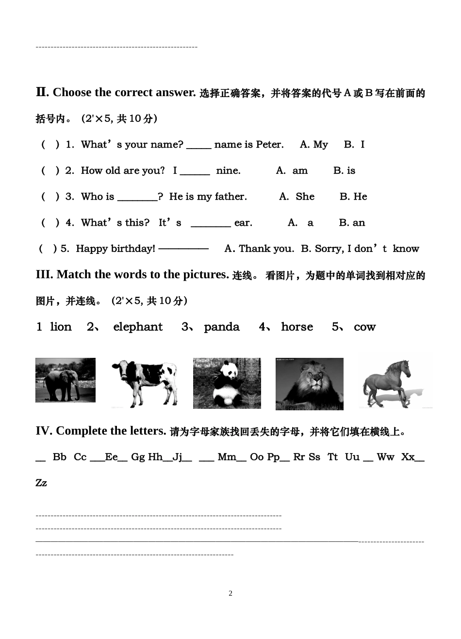 三年级模拟试卷_第2页