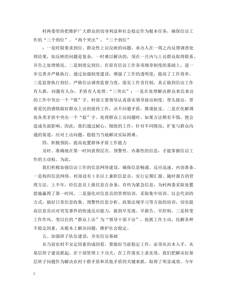 村委上半年信访工作总结 _第2页