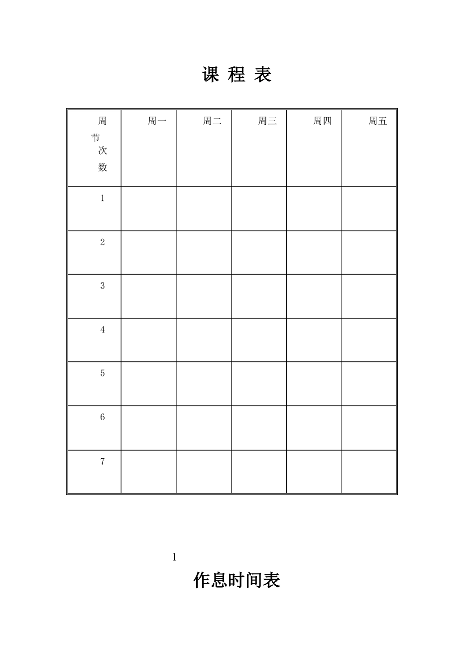 长春版小学语文二年上册教案_第2页