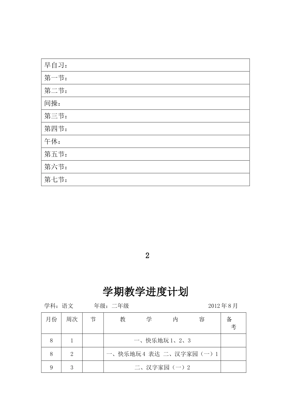 长春版小学语文二年上册教案_第3页