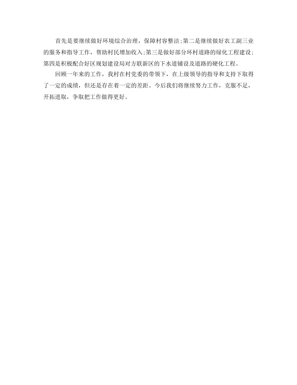 村委2020年终工作总结 _第3页