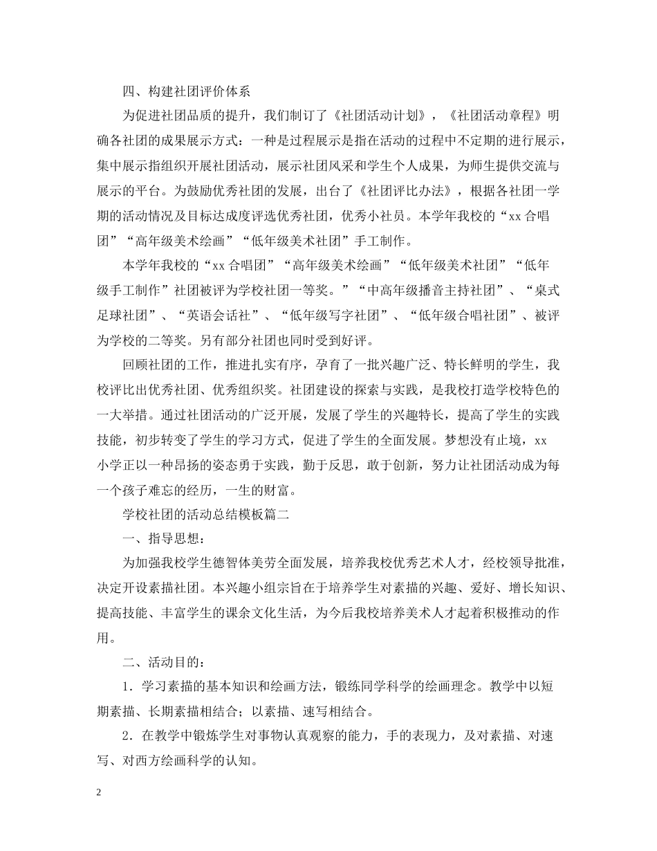 学校社团的活动总结模板_第2页