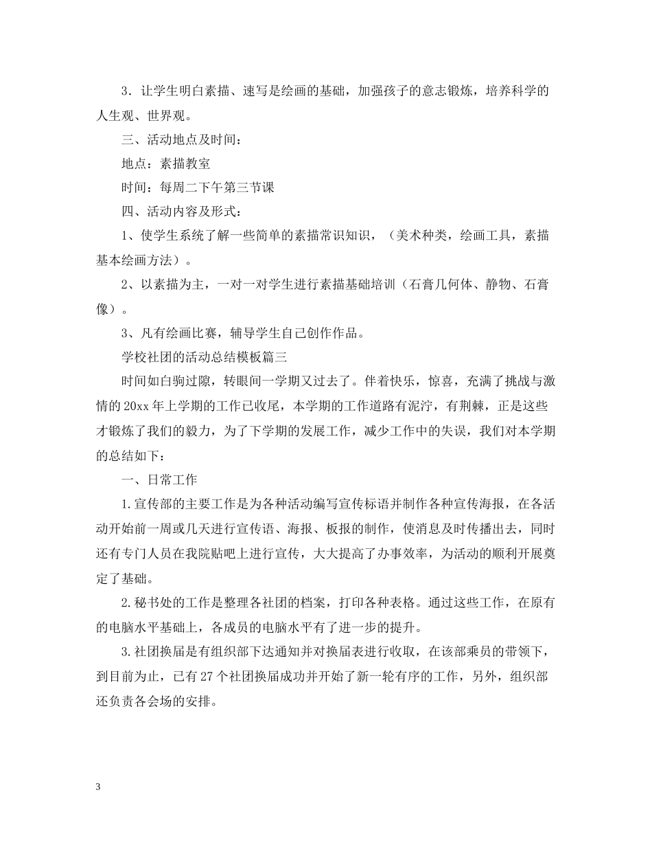 学校社团的活动总结模板_第3页