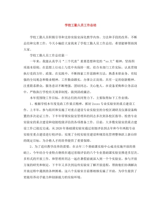 学校工勤人员工作总结
