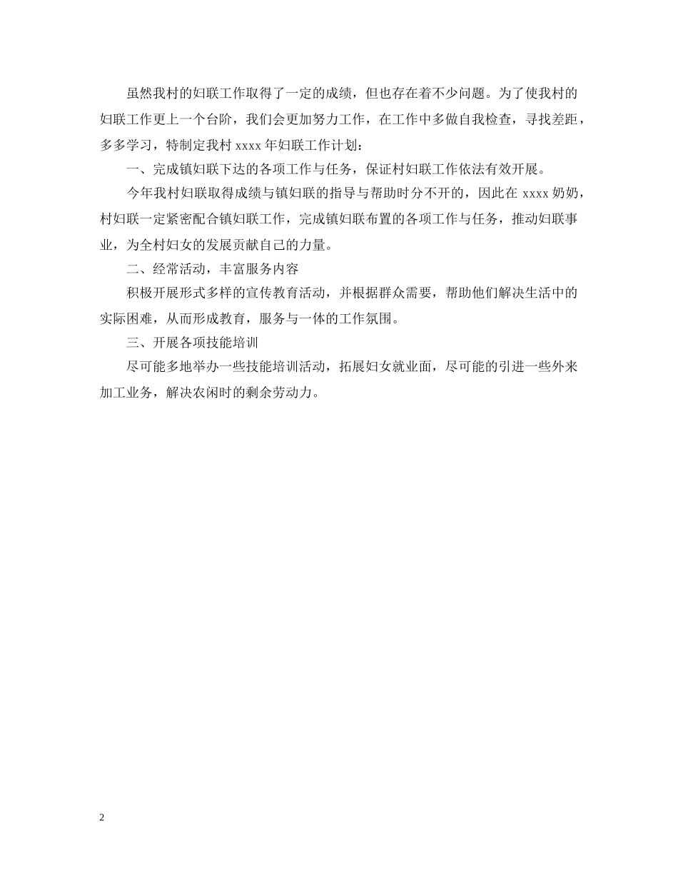 村妇联工作总结范例 _第2页