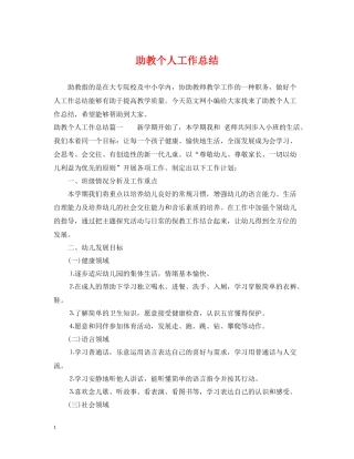 助教个人工作总结