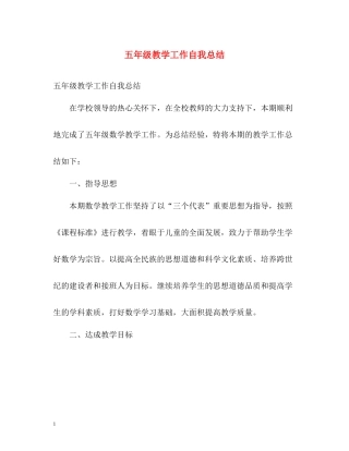 五年级教学工作自我总结