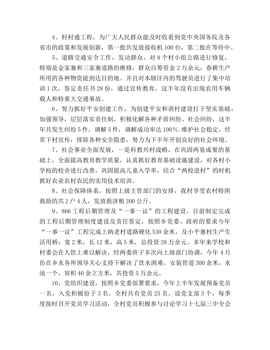 村委会2020年上半年新农村建设工作总结 _第2页