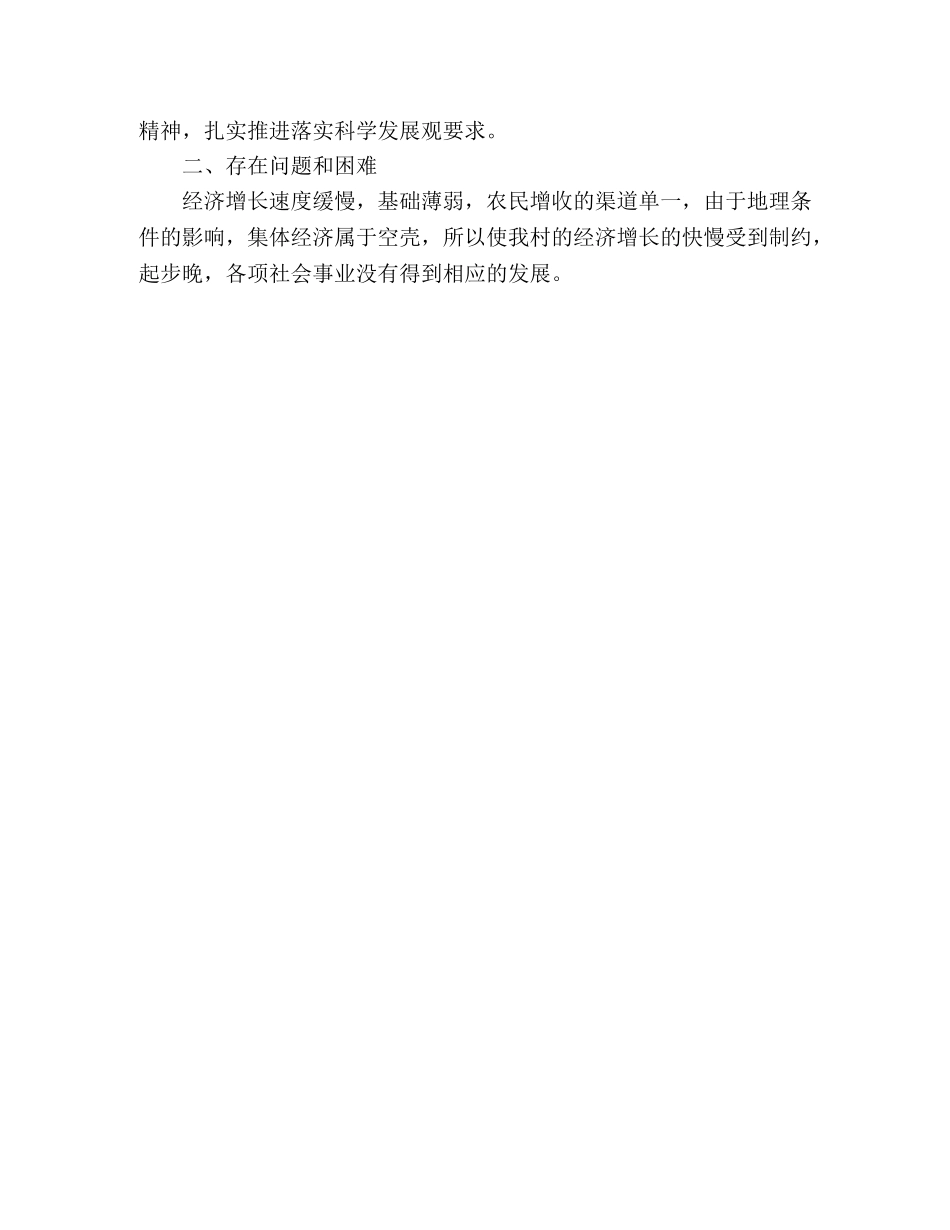 村委会2020年上半年新农村建设工作总结 _第3页