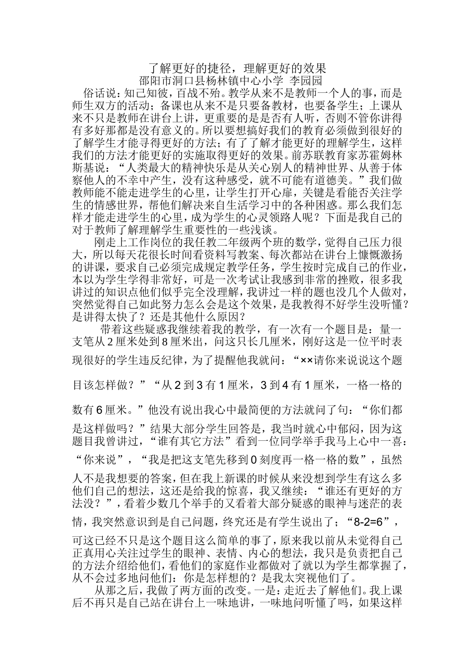 论文-----了解更好的捷径，理解更好的效果_第1页