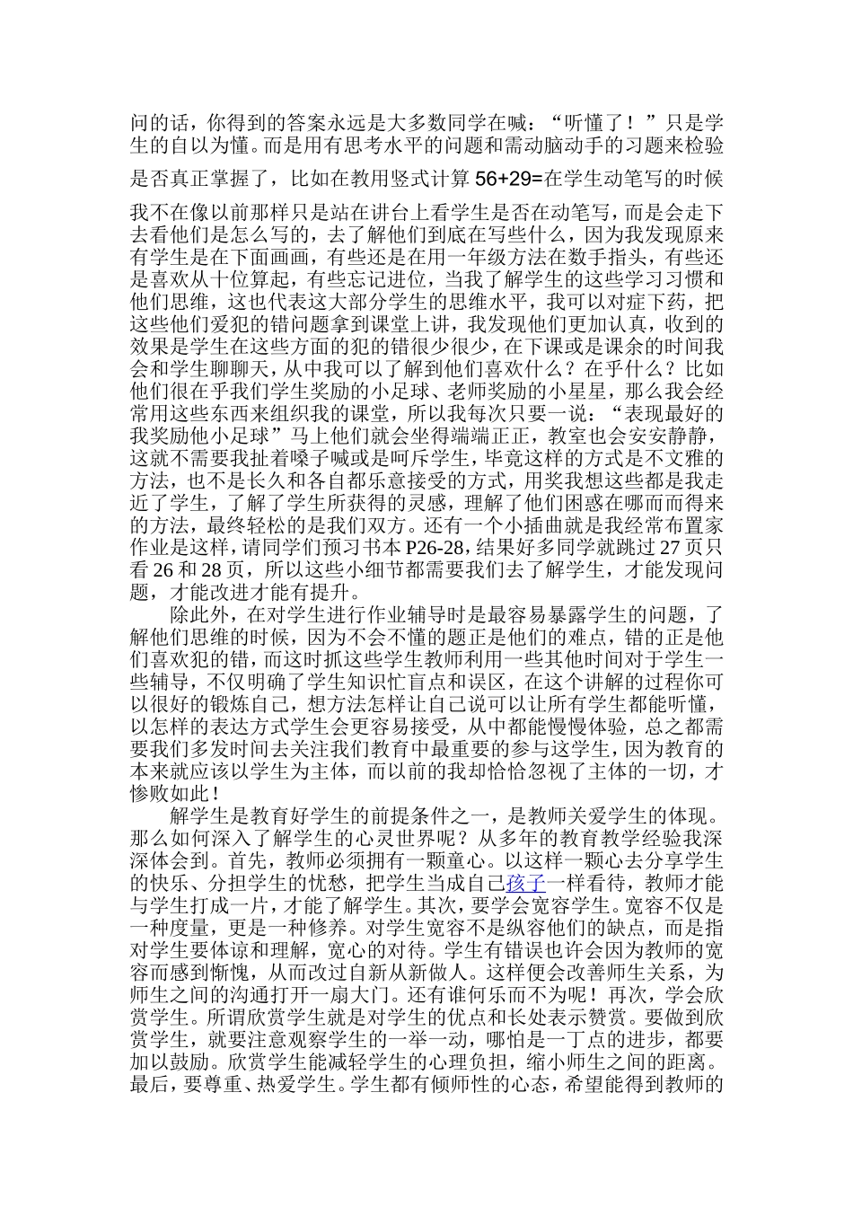 论文-----了解更好的捷径，理解更好的效果_第2页