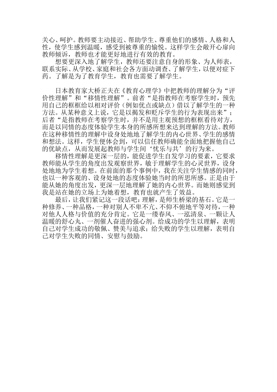 论文-----了解更好的捷径，理解更好的效果_第3页