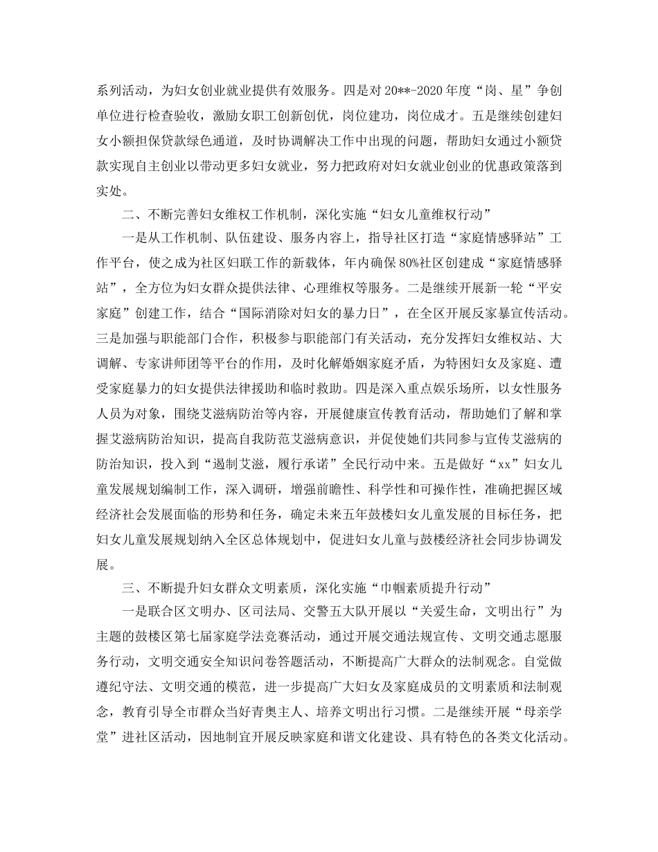 村妇联工作下半年计划 _第3页