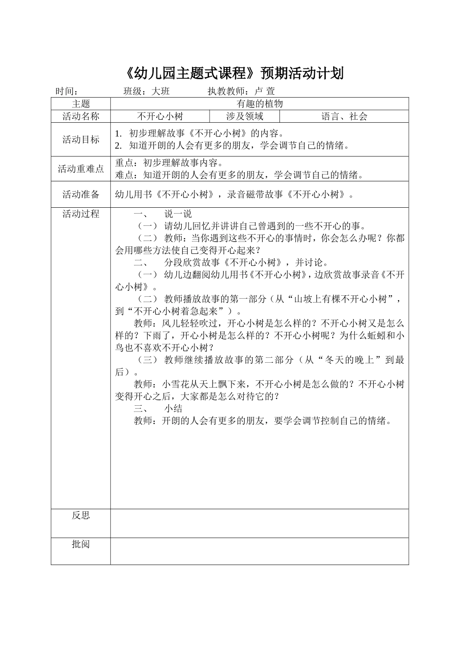 微课：不开心小树_第1页