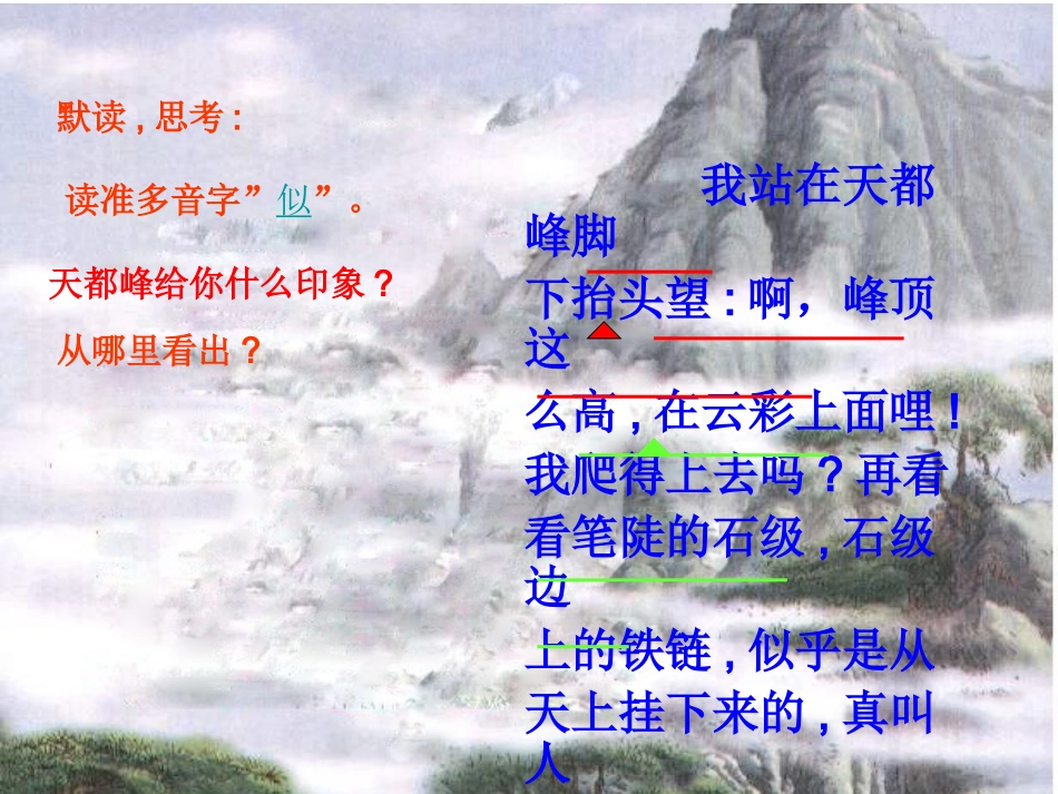 三年级上册第一单元第二课《爬天都峰》_第3页
