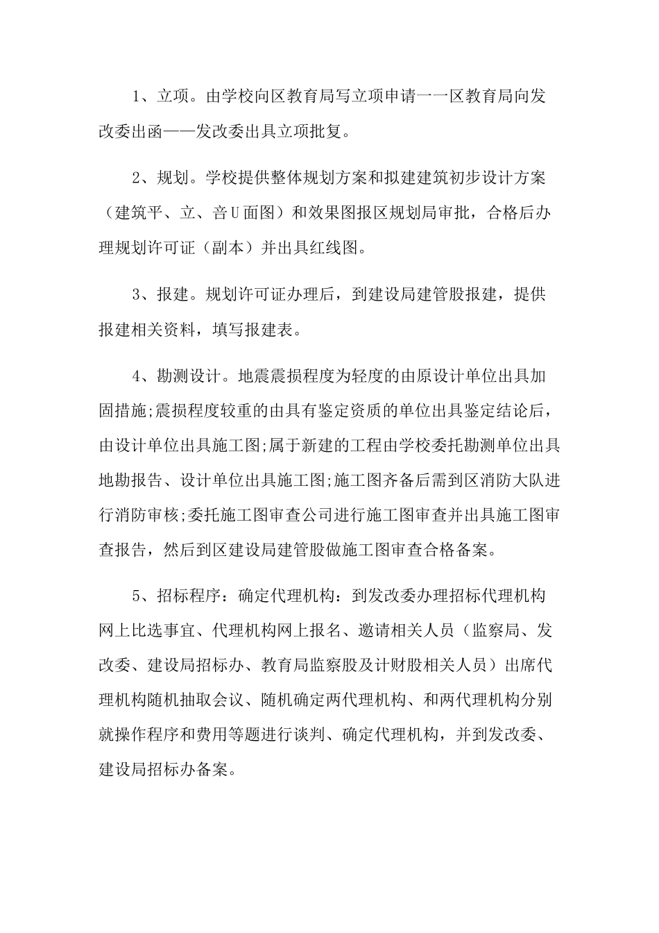 工程项目建设实施方案_第2页