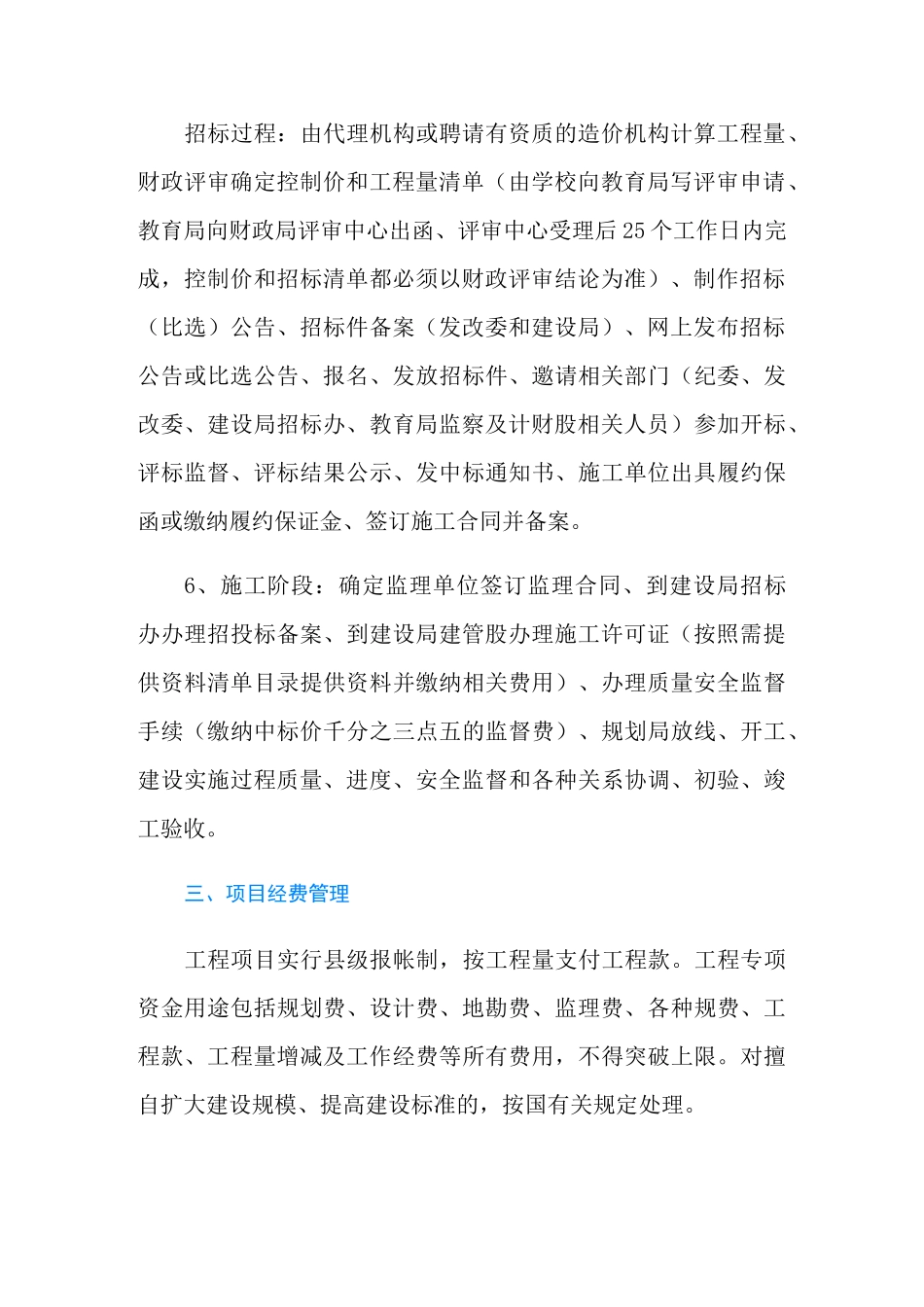 工程项目建设实施方案_第3页