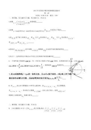 2015年全国高中数学联赛模拟试题05