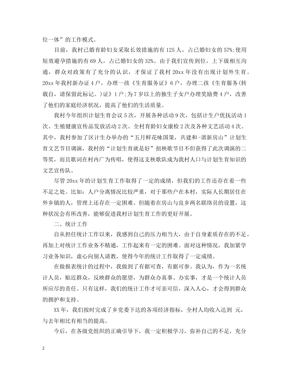 村妇女主任个人工作总结 _第2页