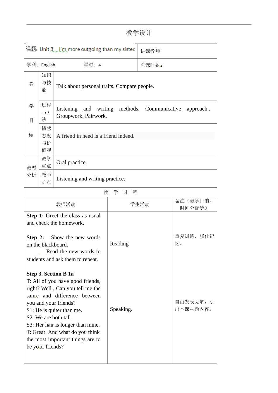 八年级英语教案：Unit3I’mmoreoutgoingthanmysister4_第1页