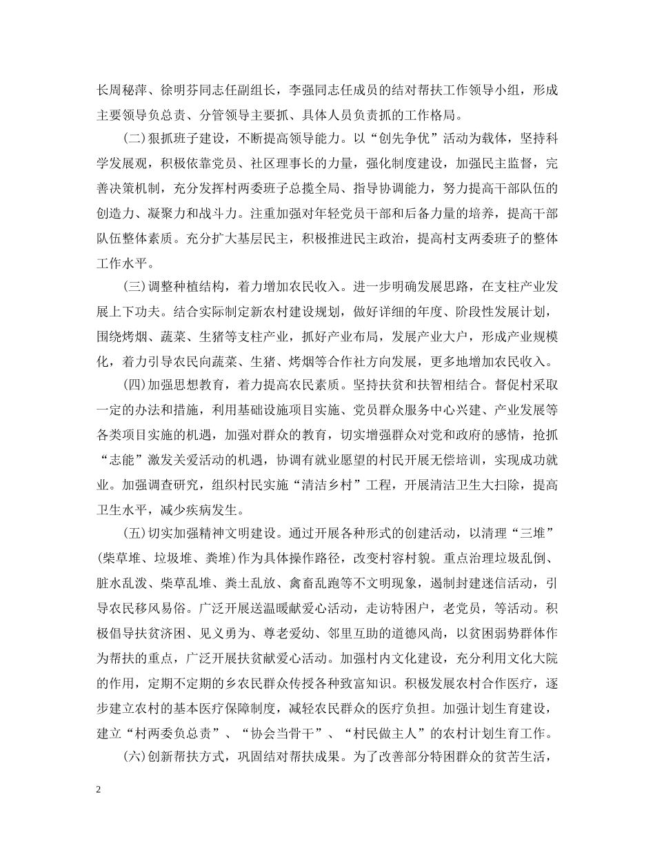 村困难家庭帮扶措施计划 _第2页