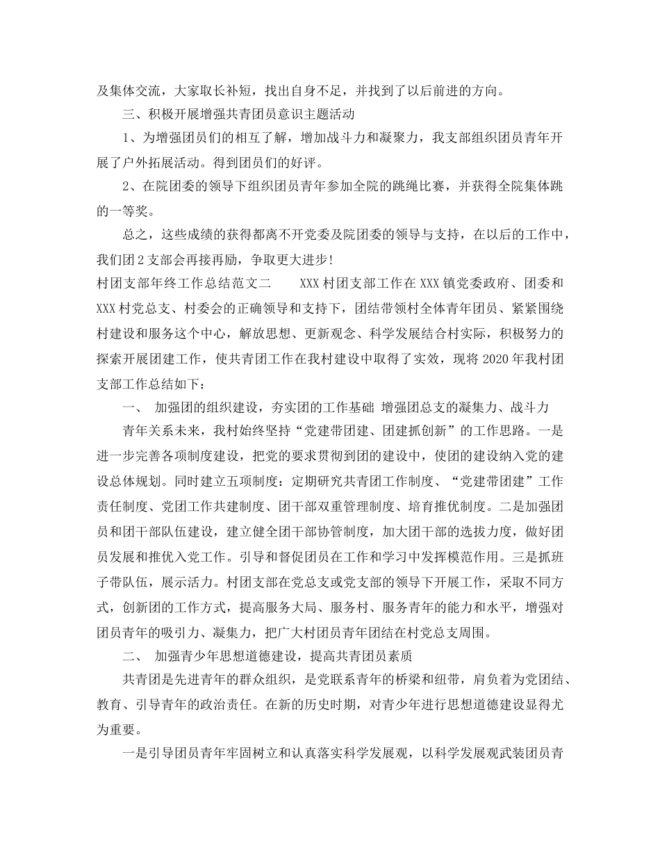 村团支部年终工作总结范文 _第2页