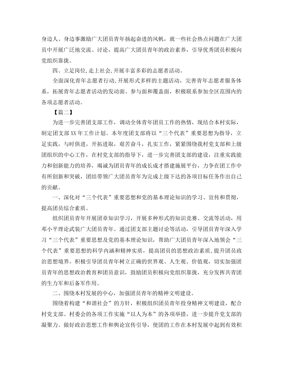村团支部年度工作计划 _第2页
