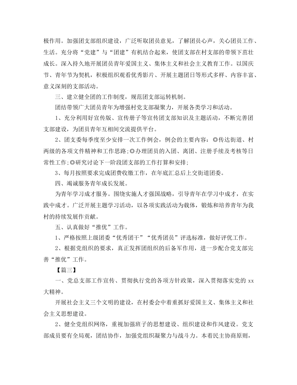 村团支部年度工作计划 _第3页