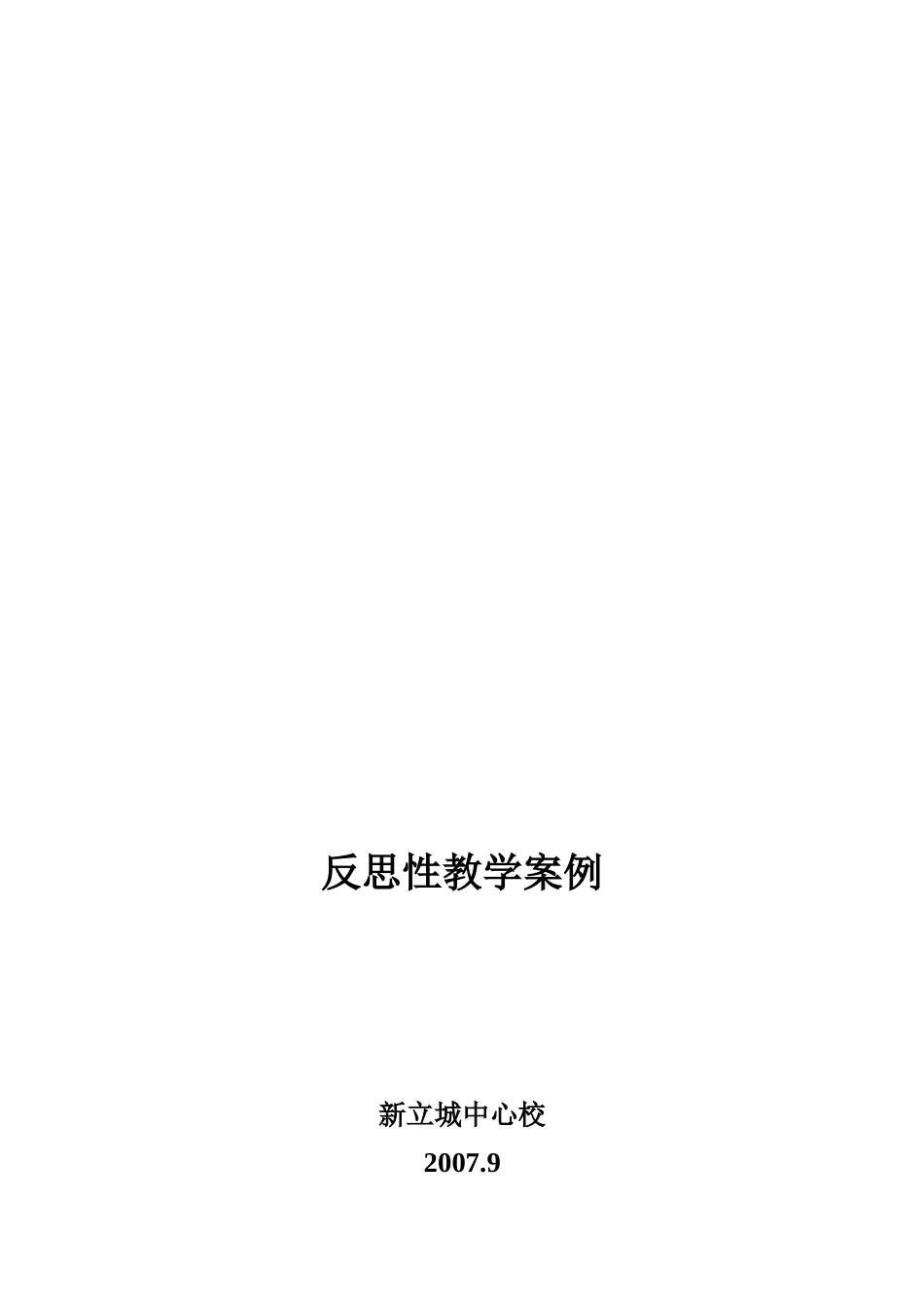 《美丽的草原我的家》课后反思_第2页