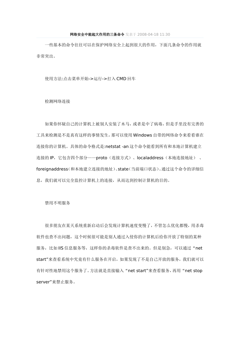 网络安全中能起大作用的三条命令_第1页