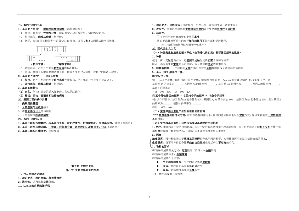 选考必修二5、6、7章知识点_第3页