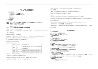 选考必修二5、6、7章知识点