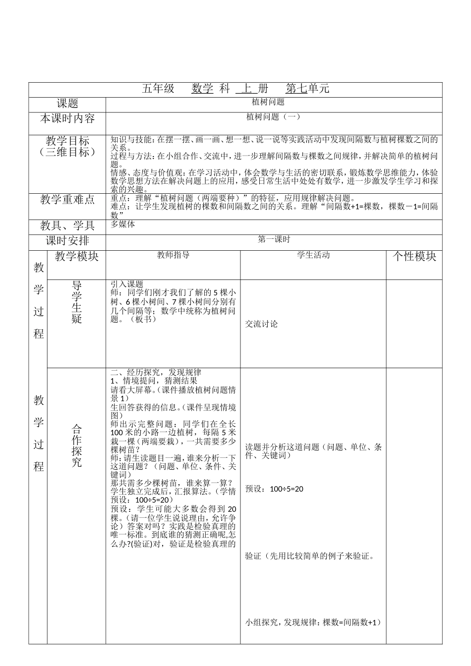五上数学广角《植树问题》_第2页