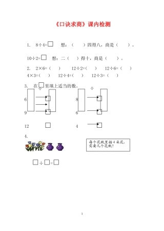 《口诀求商》课内检测（1）
