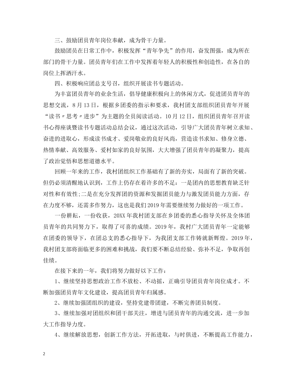 村团支部年度工作总结20XX年 _第2页