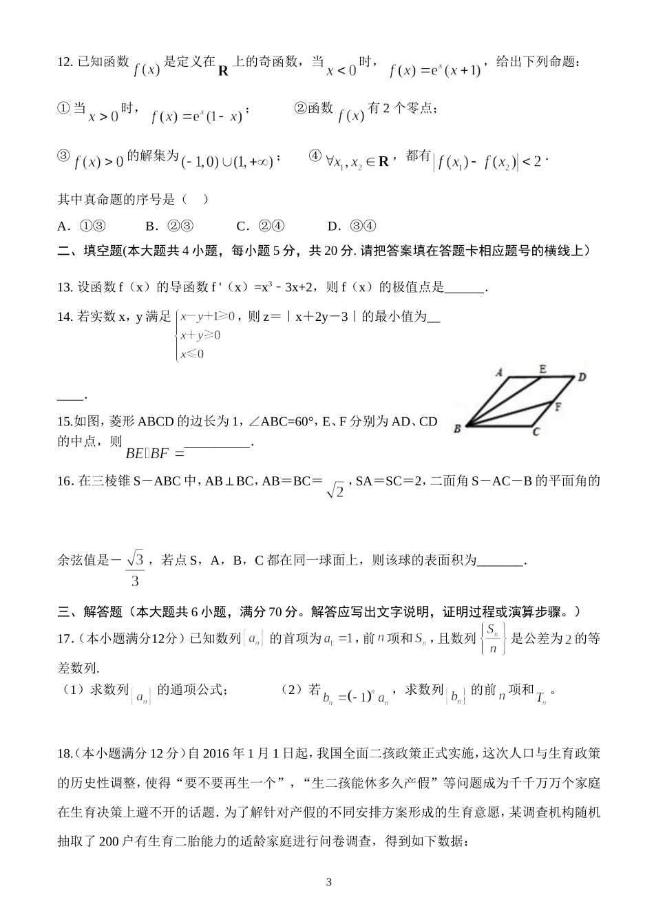 2016届电海中学高三理科数学模拟试题6(学生版)_第3页