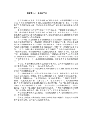 随爱潜入心，润生细无声
