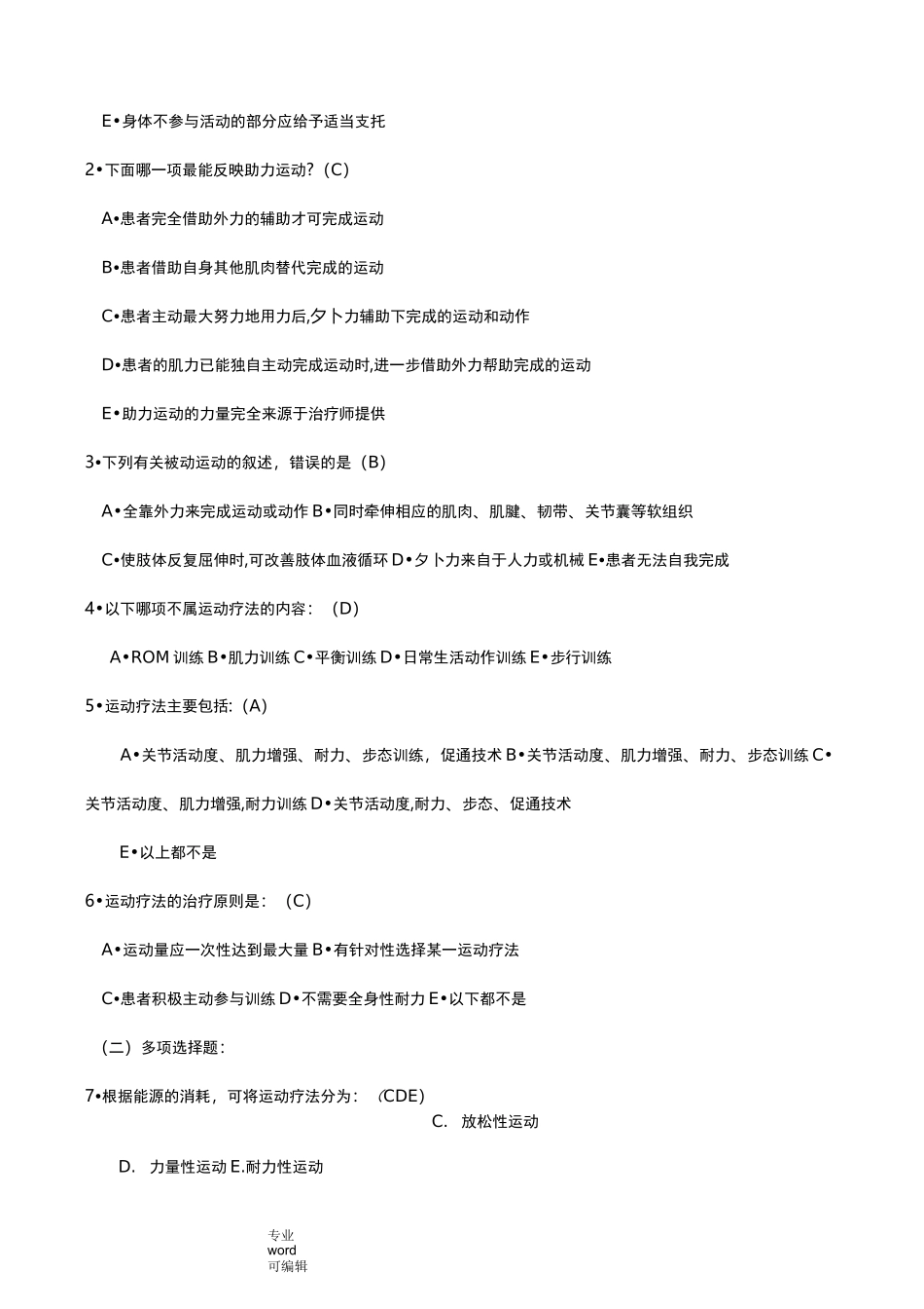 运动疗法题库完整_第3页