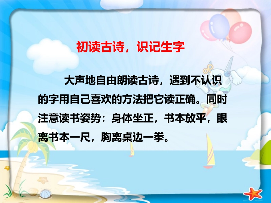 古诗二首《夜宿山寺》课件讲课_第3页