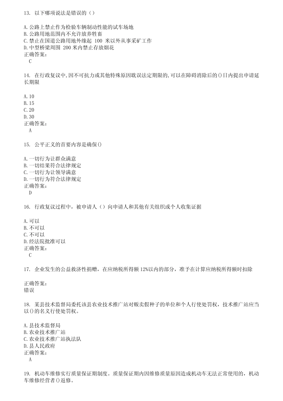 2022～2023执法资格考试题库及答案第14期 _第3页