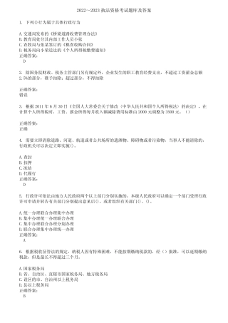 2022～2023执法资格考试题库及答案第14期 