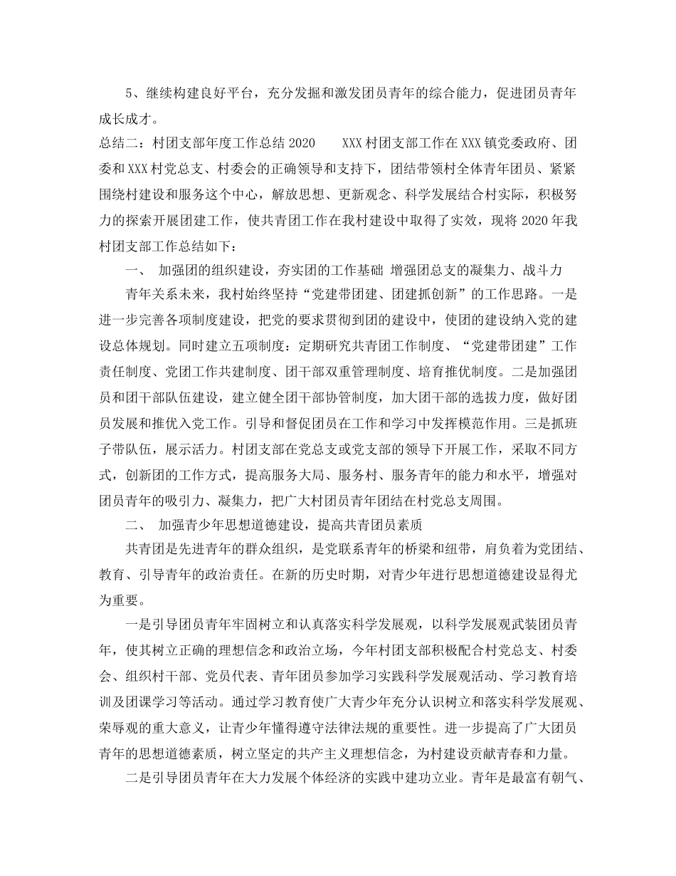 村团支部年度工作总结2020 _第3页